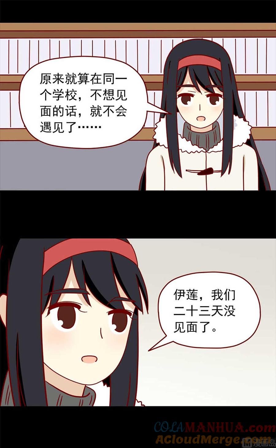 《离别的岛，重逢的岛》第49话 二十三天 第13页