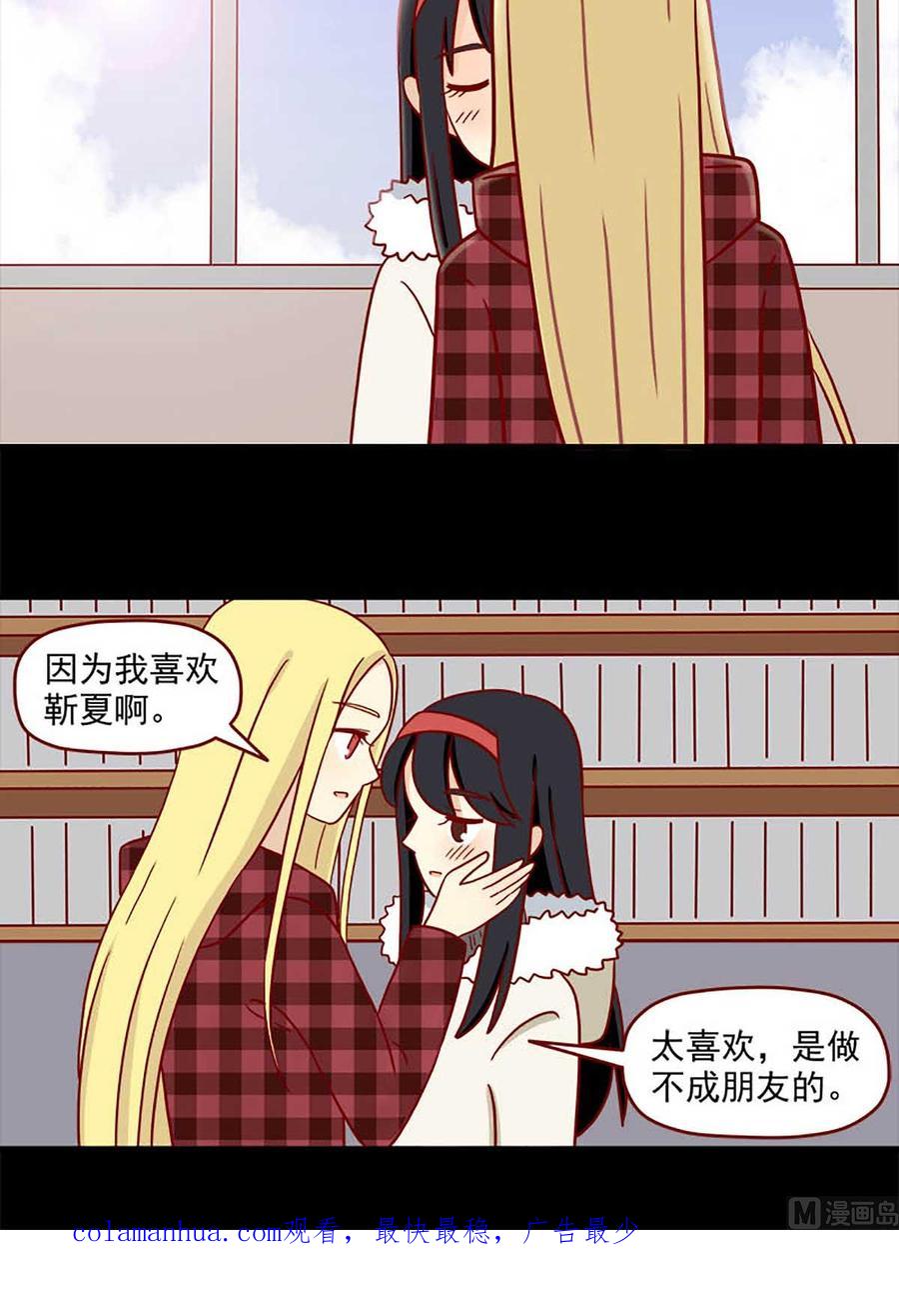 《离别的岛，重逢的岛》第50话 不做你的朋友 第16页