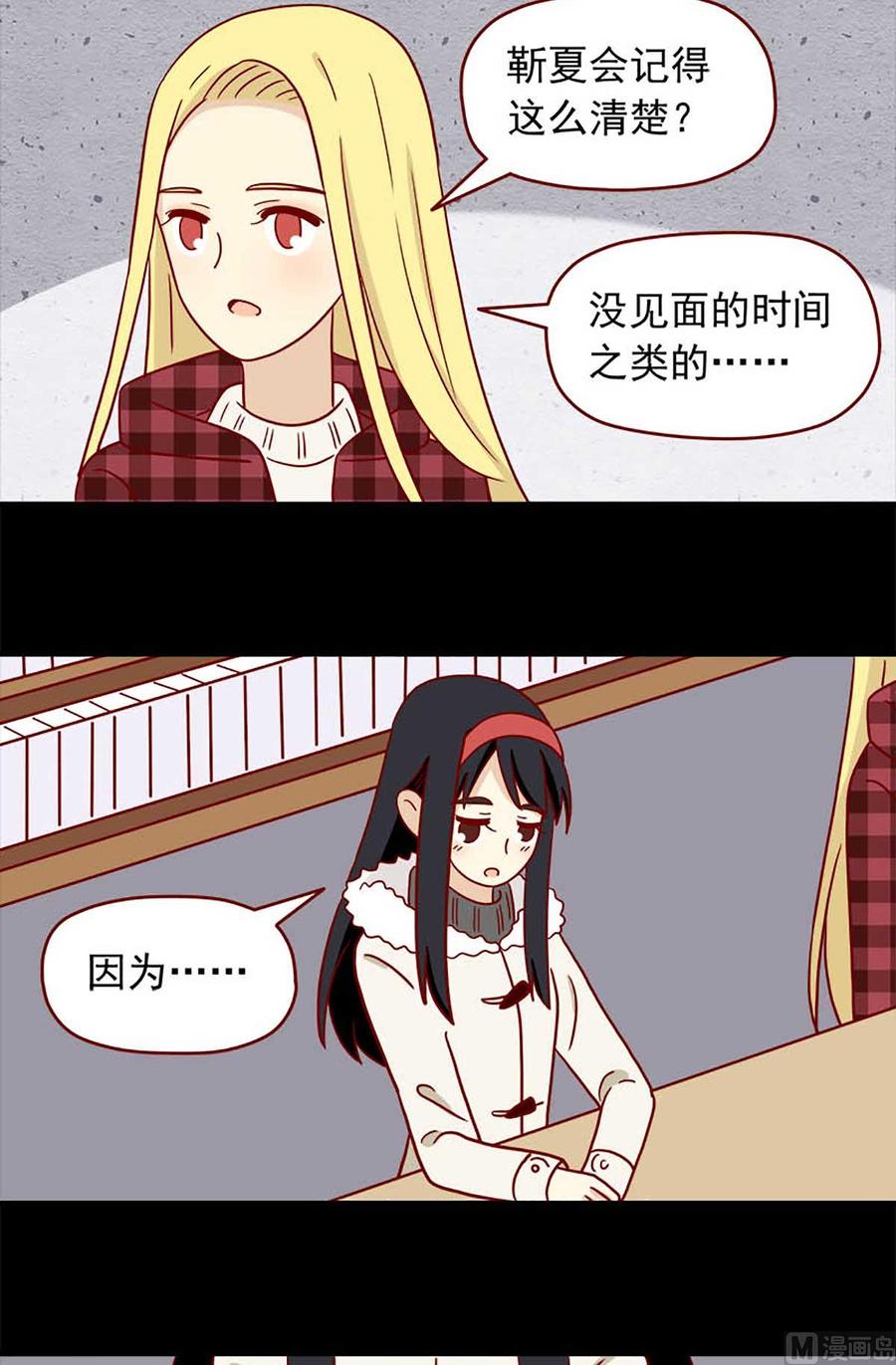 《离别的岛，重逢的岛》第50话 不做你的朋友 第2页