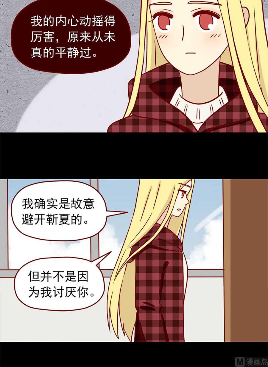 《离别的岛，重逢的岛》第50话 不做你的朋友 第12页