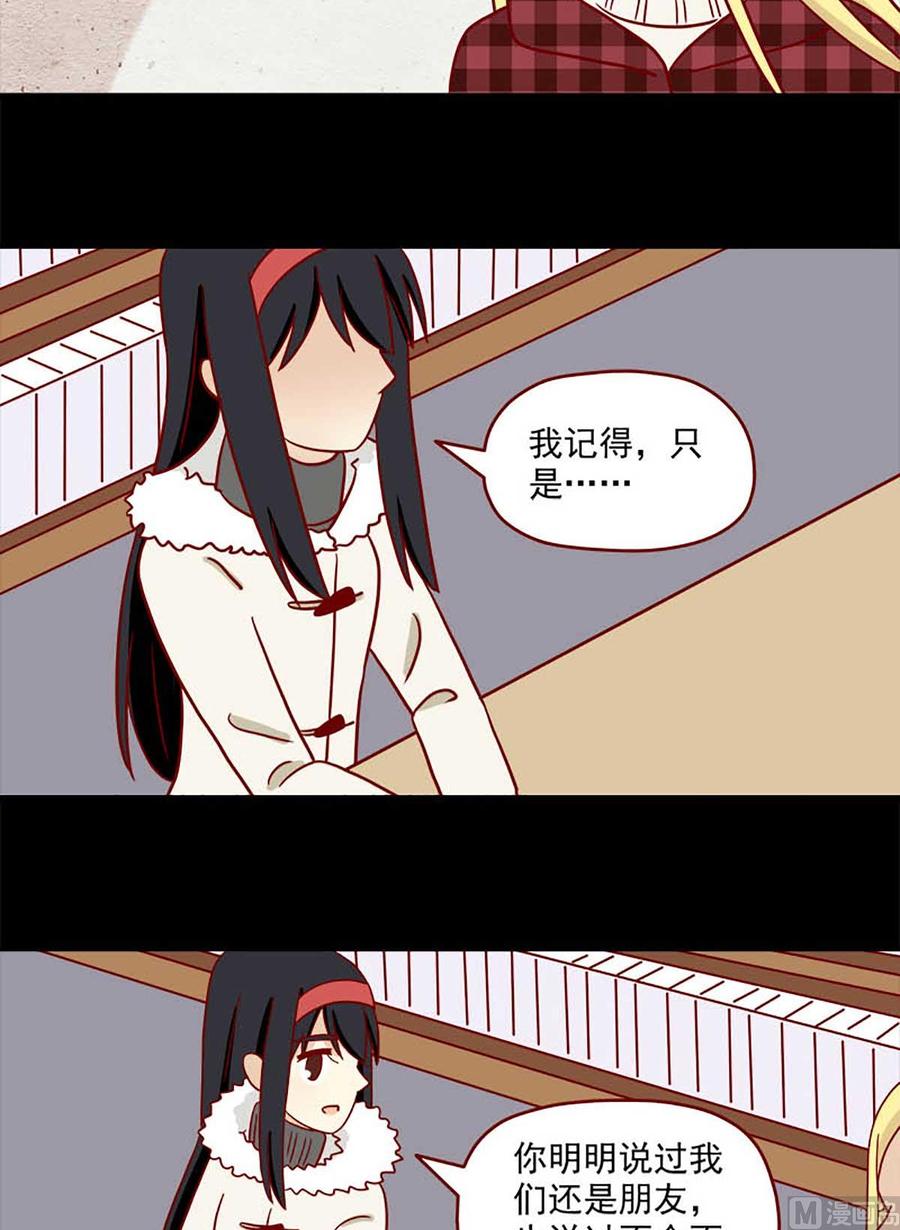 《离别的岛，重逢的岛》第50话 不做你的朋友 第6页