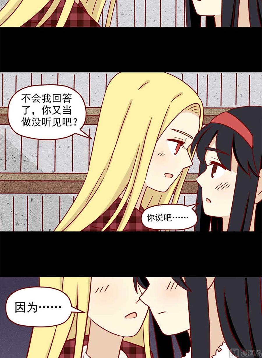 《离别的岛，重逢的岛》第50话 不做你的朋友 第14页