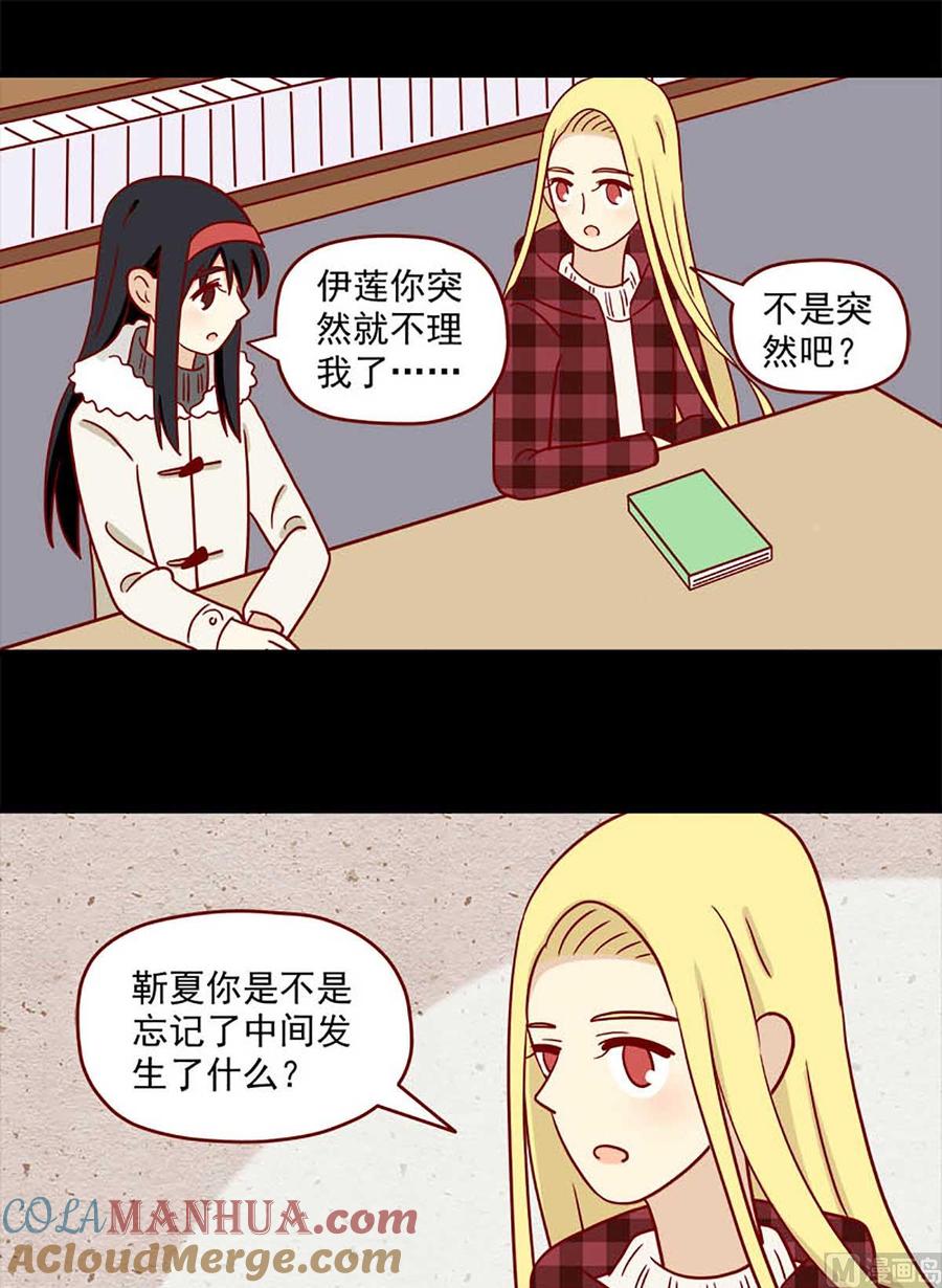 《离别的岛，重逢的岛》第50话 不做你的朋友 第5页