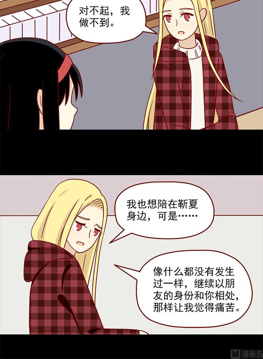 《离别的岛，重逢的岛》第50话 不做你的朋友 第8页