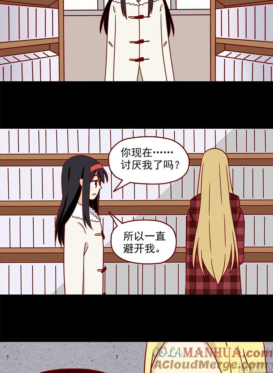 《离别的岛，重逢的岛》第50话 不做你的朋友 第11页