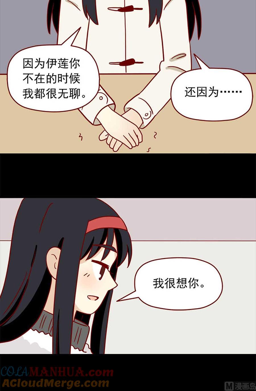 《离别的岛，重逢的岛》第50话 不做你的朋友 第3页