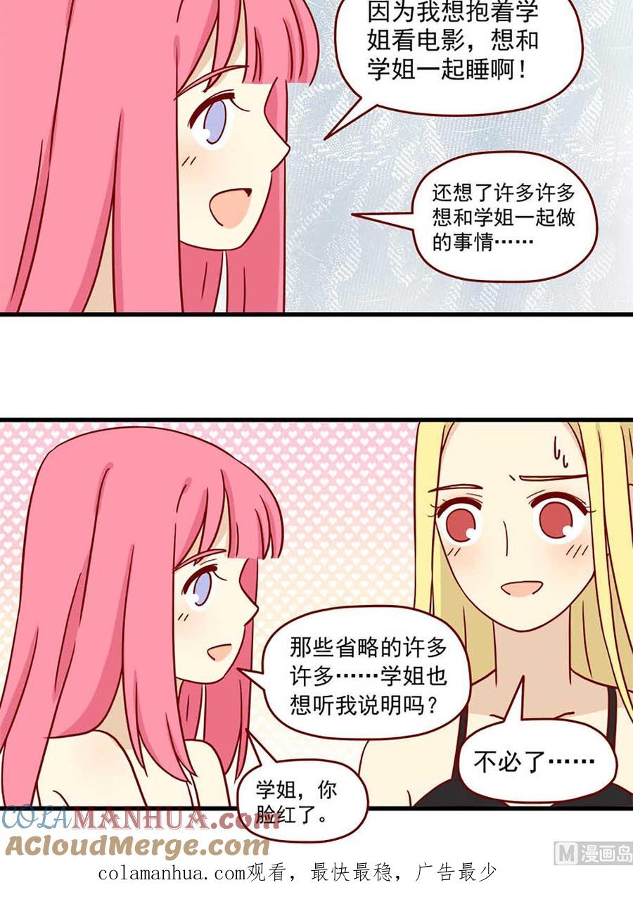 《离别的岛，重逢的岛》第51话 故意 第12页