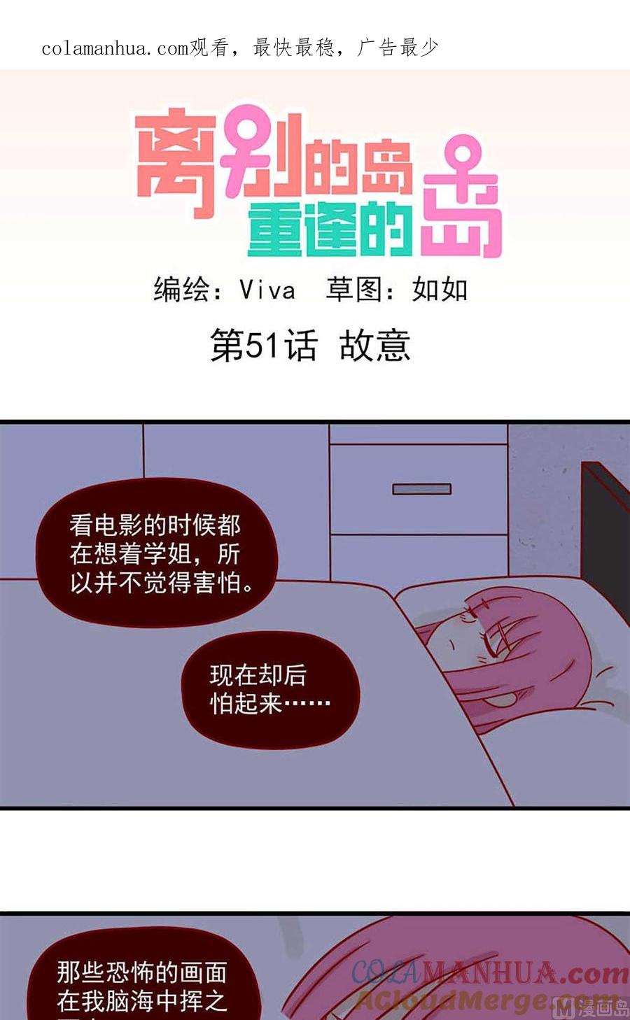 《离别的岛，重逢的岛》第51话 故意 第1页