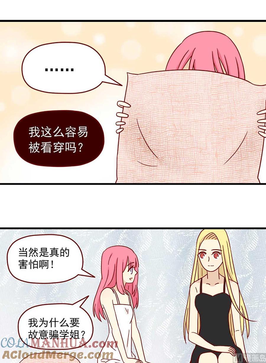 《离别的岛，重逢的岛》第51话 故意 第9页