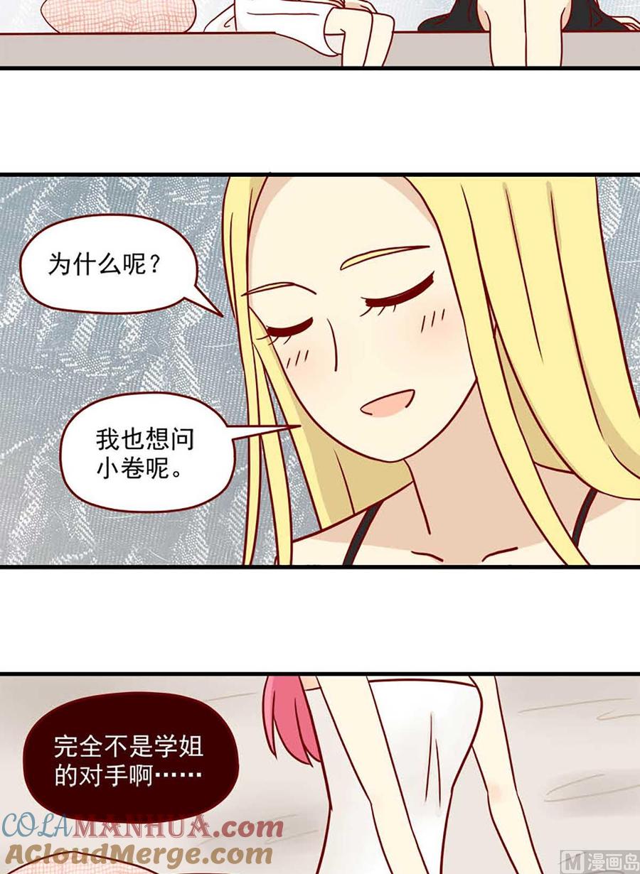 《离别的岛，重逢的岛》第51话 故意 第10页