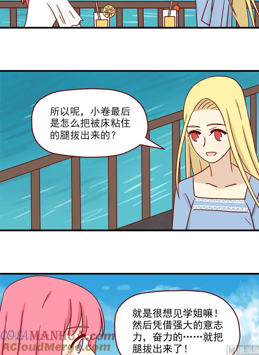 《离别的岛，重逢的岛》第52话 令人害羞的恶魔 第10页