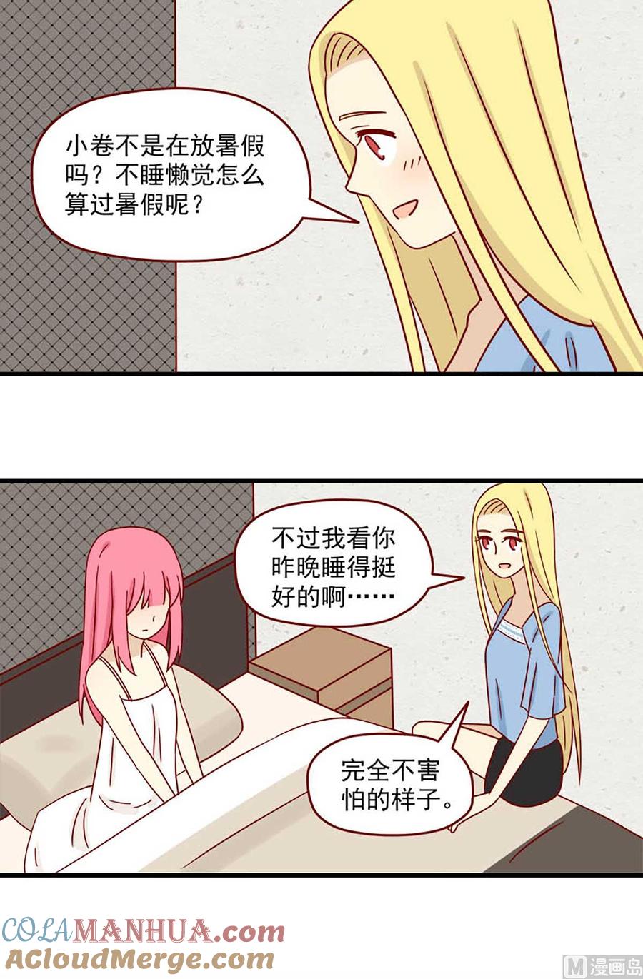 《离别的岛，重逢的岛》第52话 令人害羞的恶魔 第2页