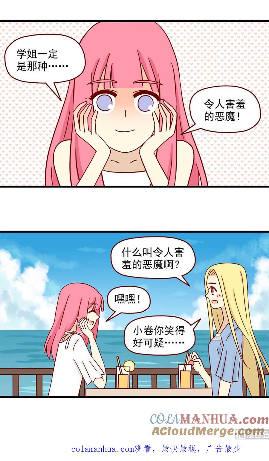 《离别的岛，重逢的岛》第52话 令人害羞的恶魔 第13页