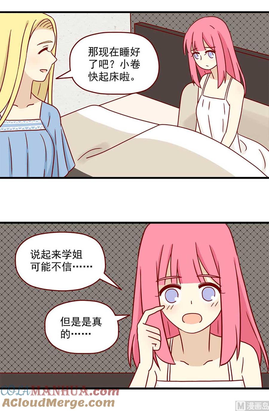 《离别的岛，重逢的岛》第52话 令人害羞的恶魔 第4页