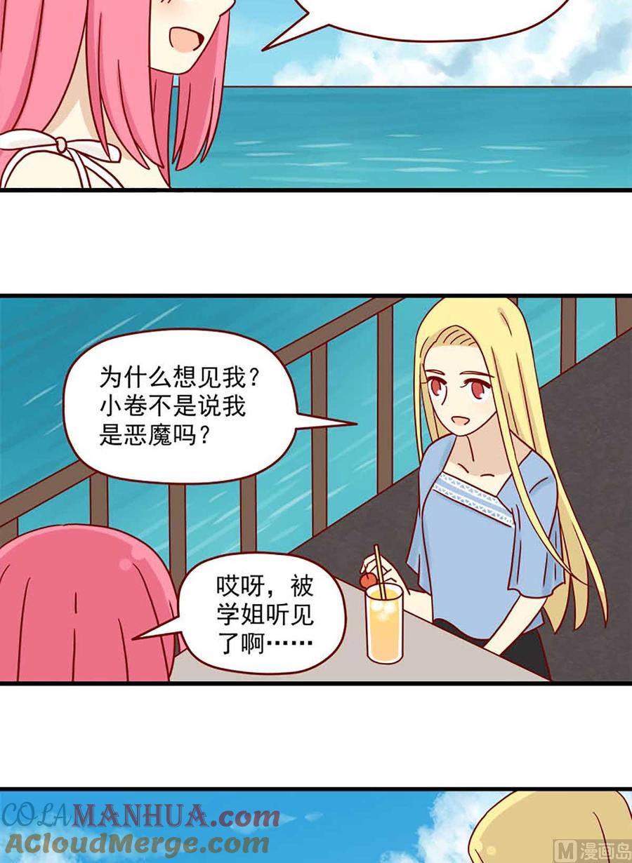 《离别的岛，重逢的岛》第52话 令人害羞的恶魔 第11页
