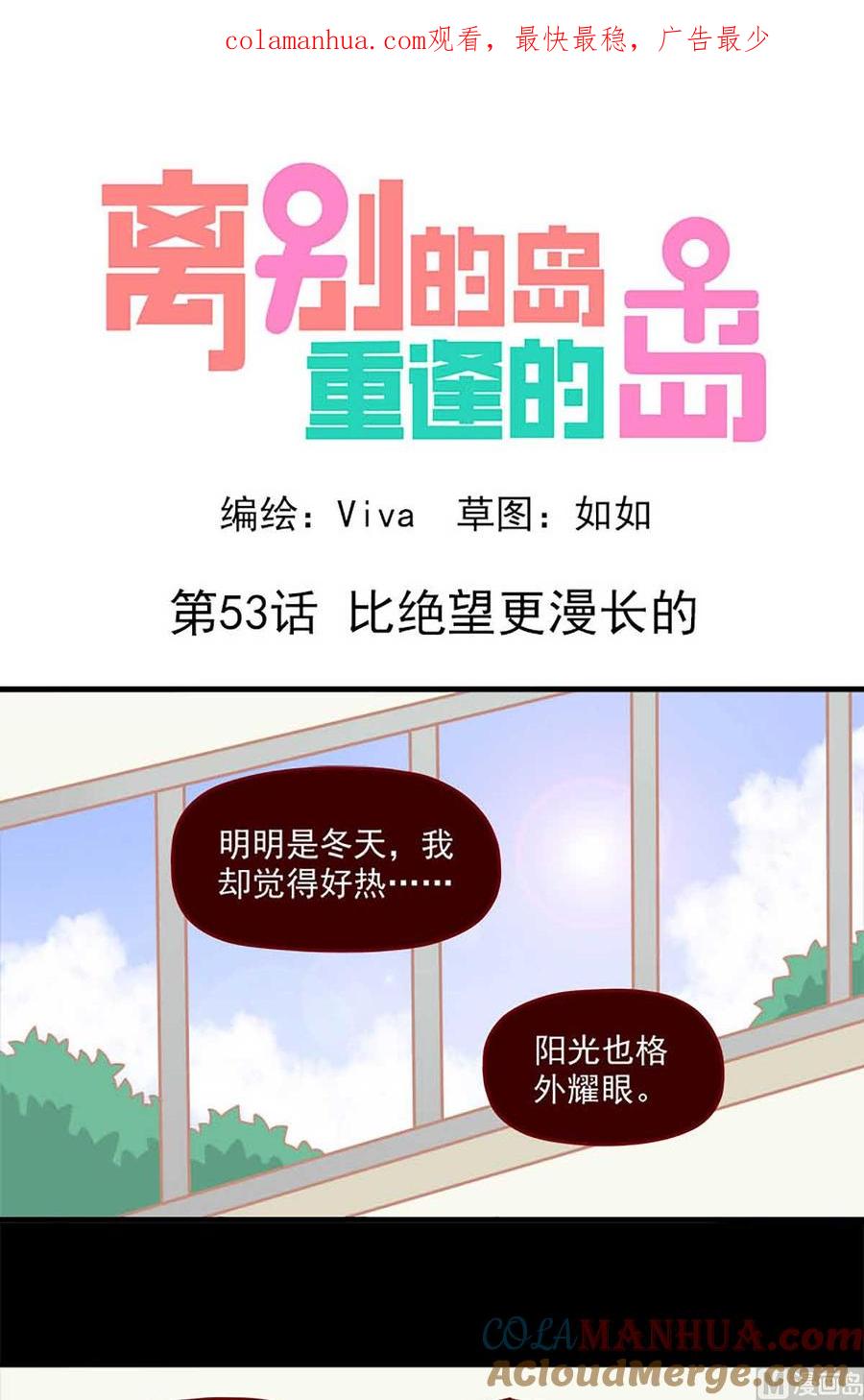 《离别的岛，重逢的岛》第53话 比绝望更漫长的 第1页