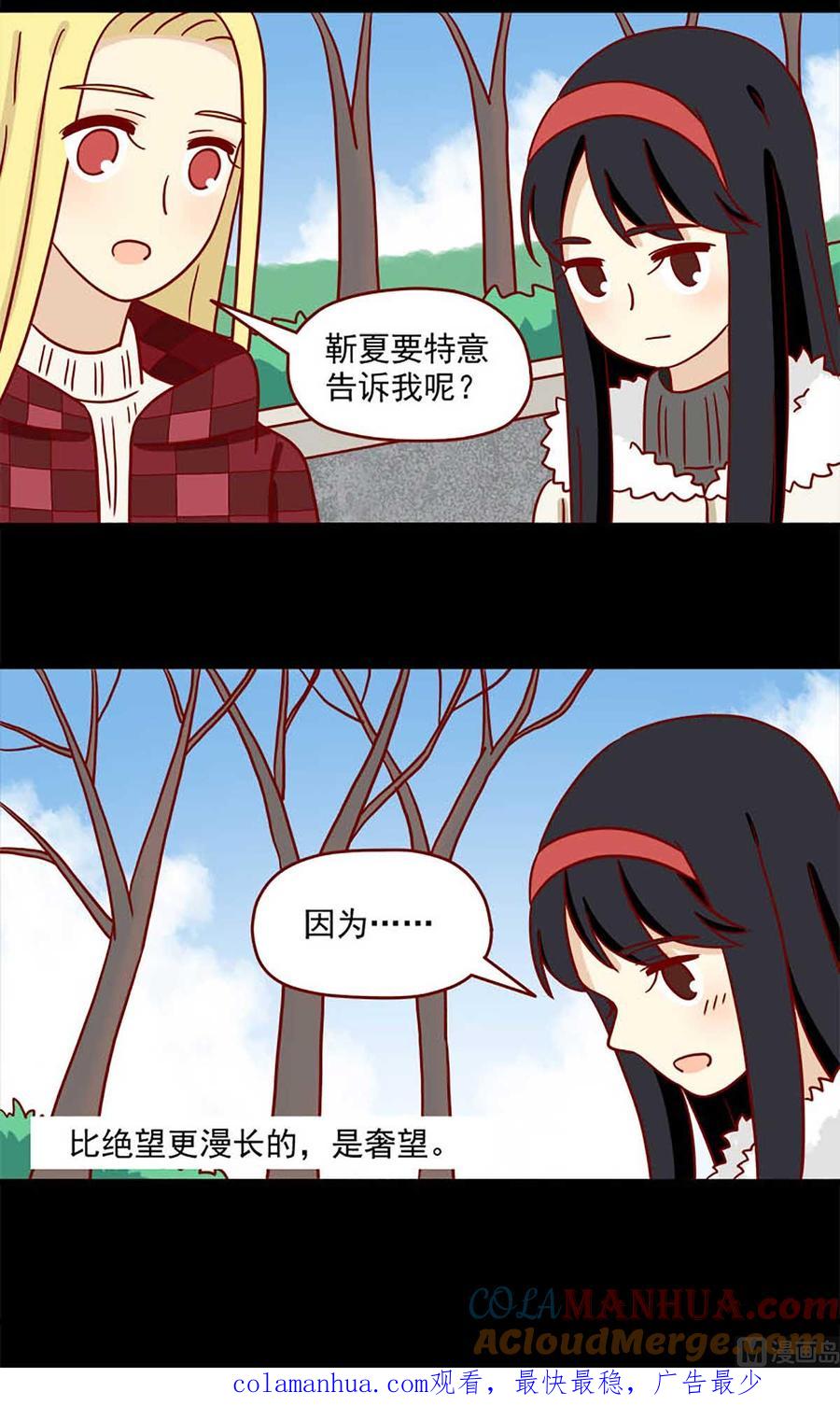 《离别的岛，重逢的岛》第53话 比绝望更漫长的 第14页