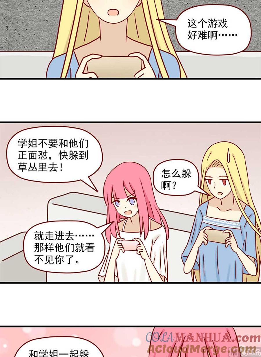 《离别的岛，重逢的岛》第54话 我所期盼的回忆 第7页