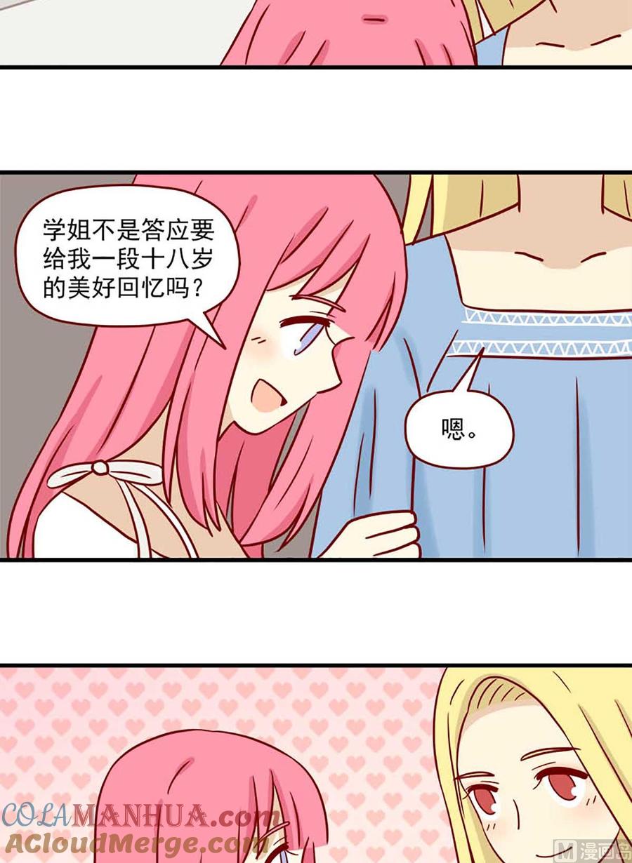 《离别的岛，重逢的岛》第54话 我所期盼的回忆 第10页