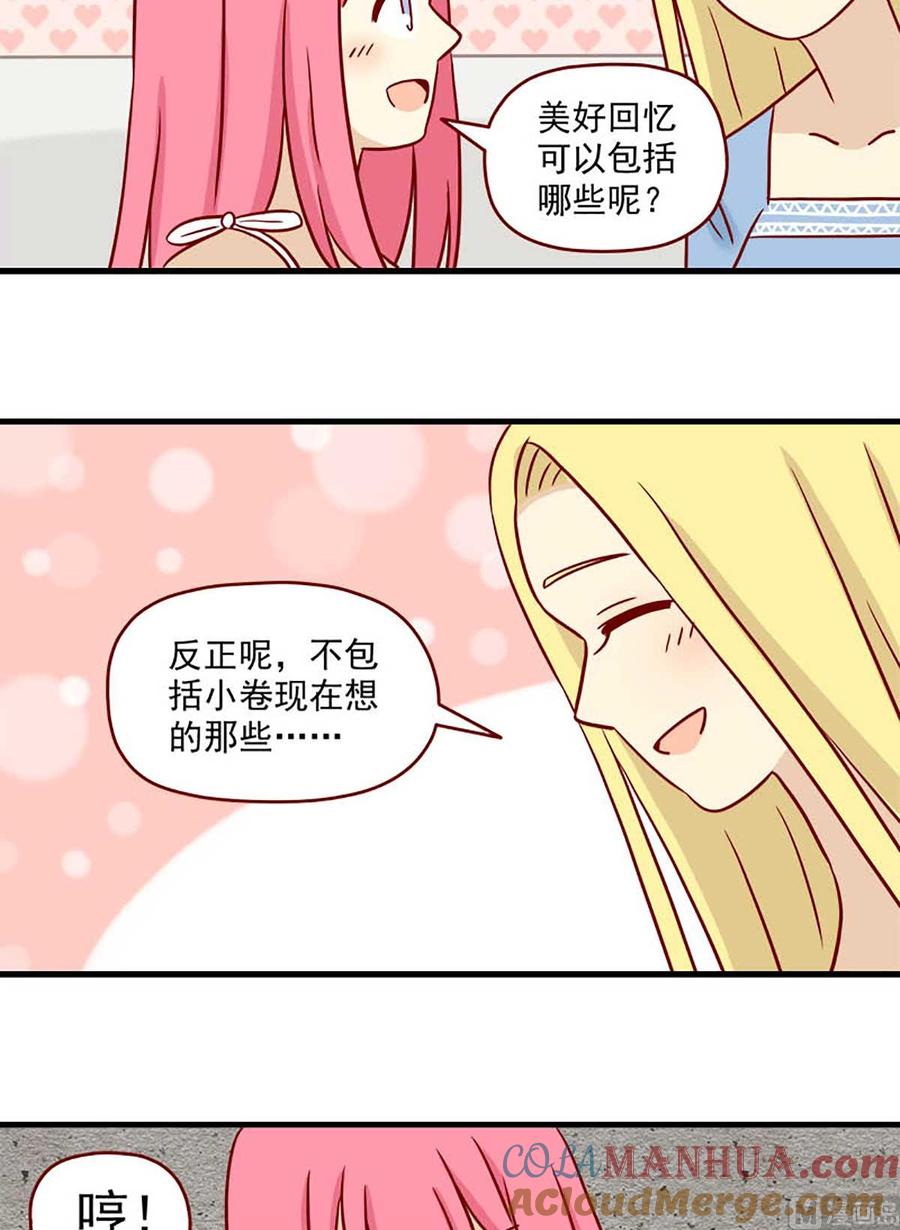 《离别的岛，重逢的岛》第54话 我所期盼的回忆 第11页