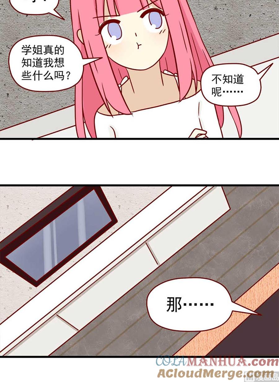 《离别的岛，重逢的岛》第54话 我所期盼的回忆 第12页