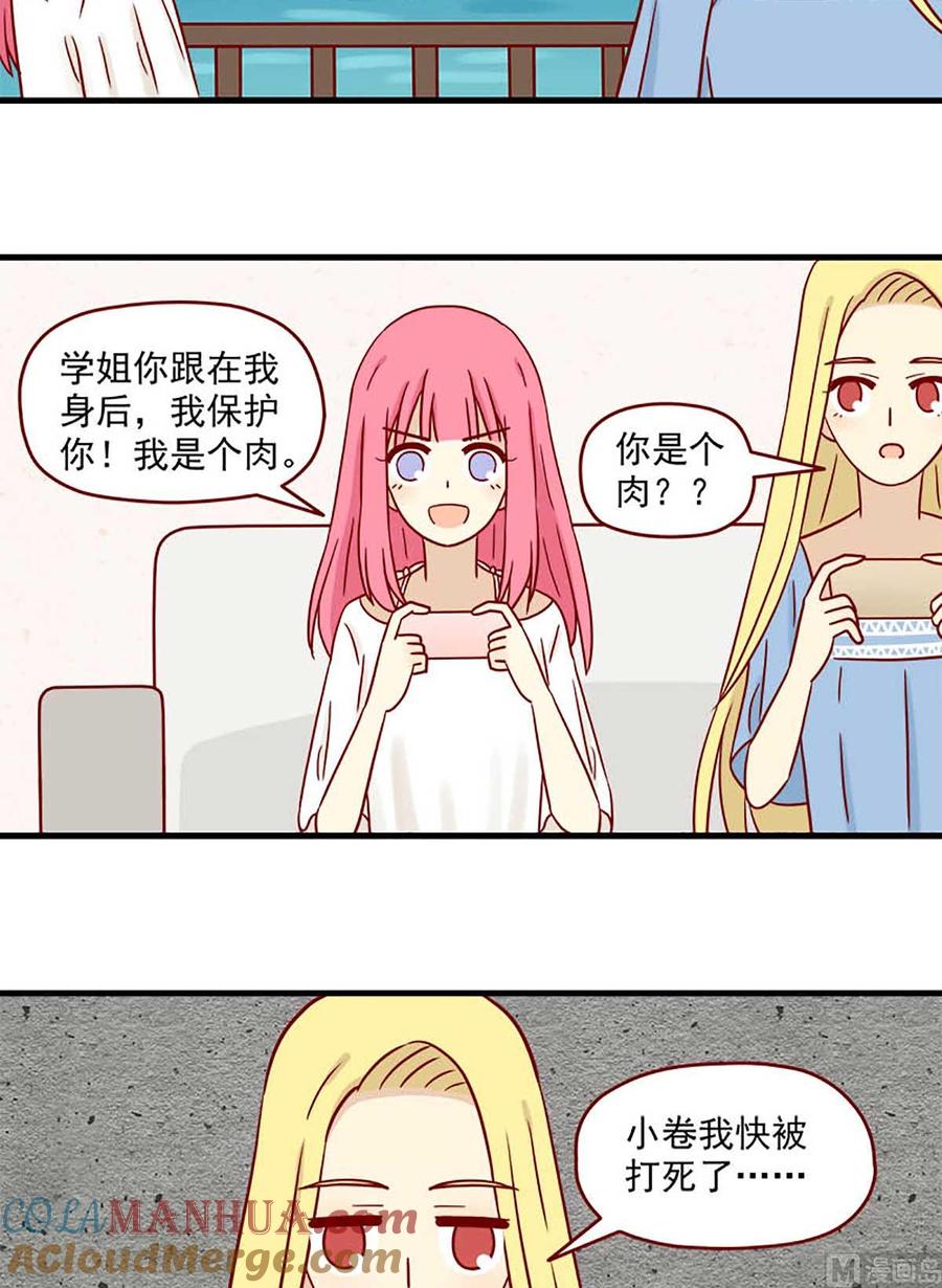 《离别的岛，重逢的岛》第54话 我所期盼的回忆 第6页