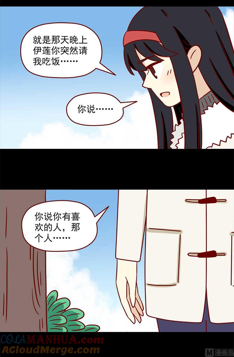 《离别的岛，重逢的岛》第55话 等待 第3页