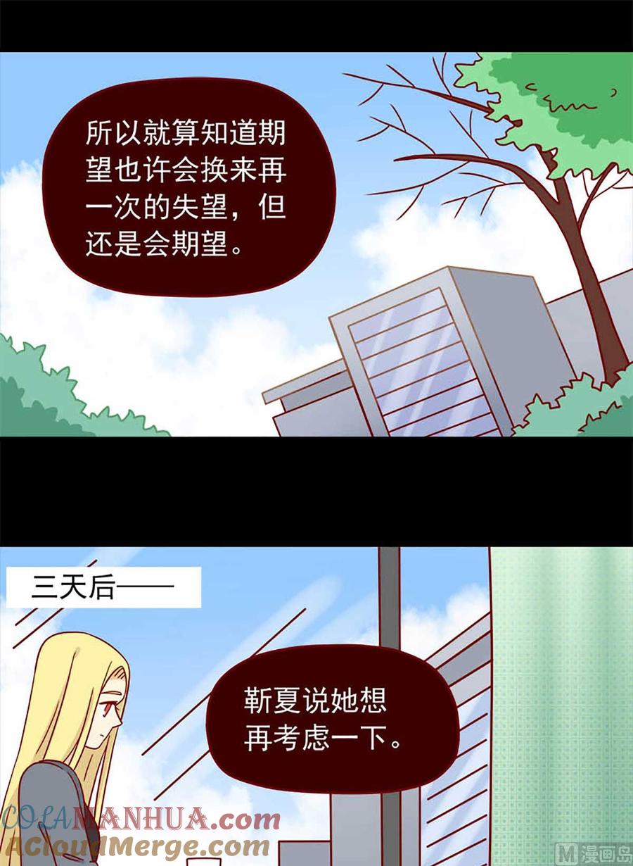 《离别的岛，重逢的岛》第55话 等待 第9页