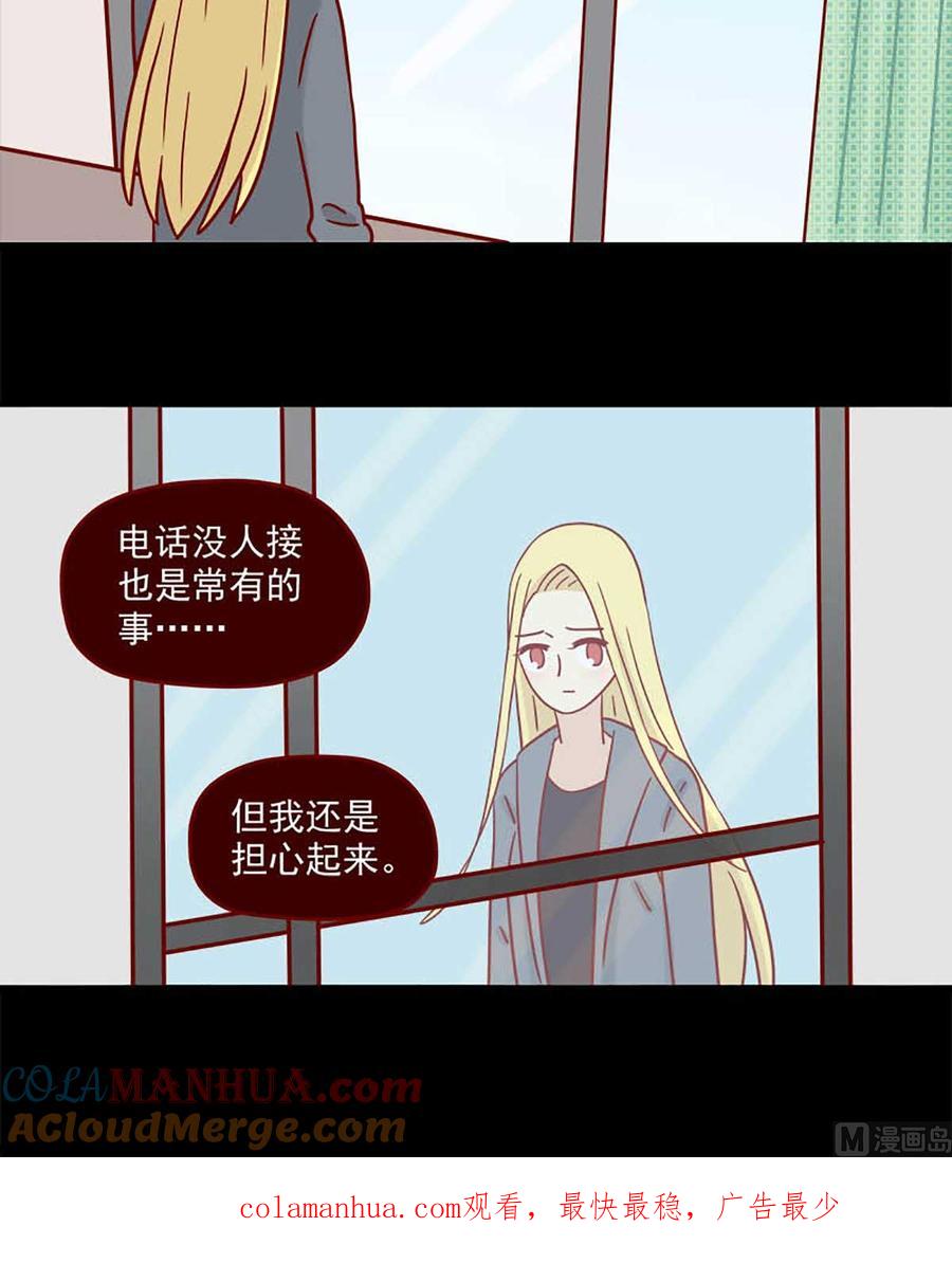 《离别的岛，重逢的岛》第55话 等待 第14页