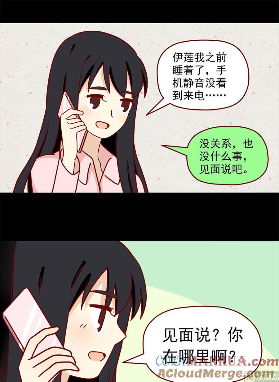 《离别的岛，重逢的岛》第56话 不是礼物 第4页