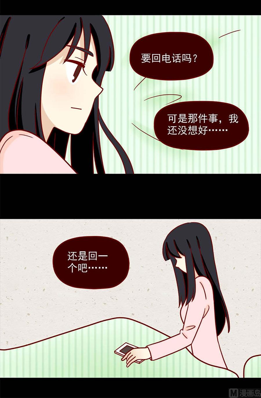 《离别的岛，重逢的岛》第56话 不是礼物 第3页