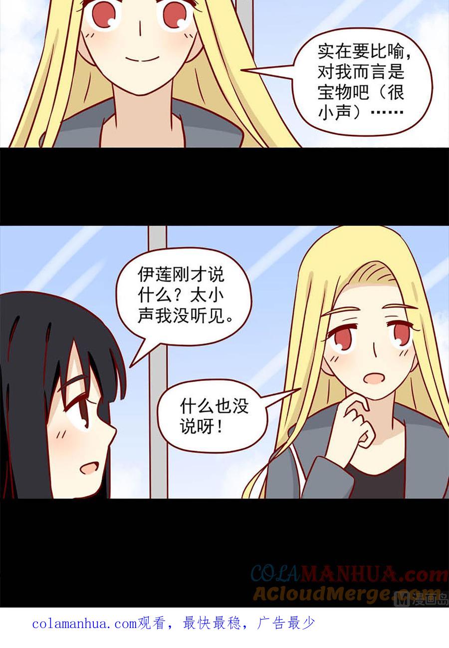《离别的岛，重逢的岛》第56话 不是礼物 第14页
