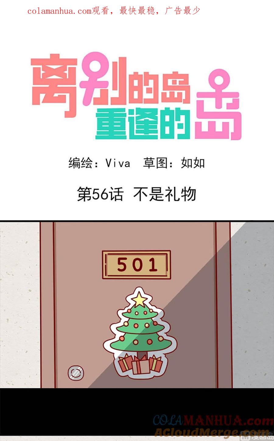 《离别的岛，重逢的岛》第56话 不是礼物 第1页