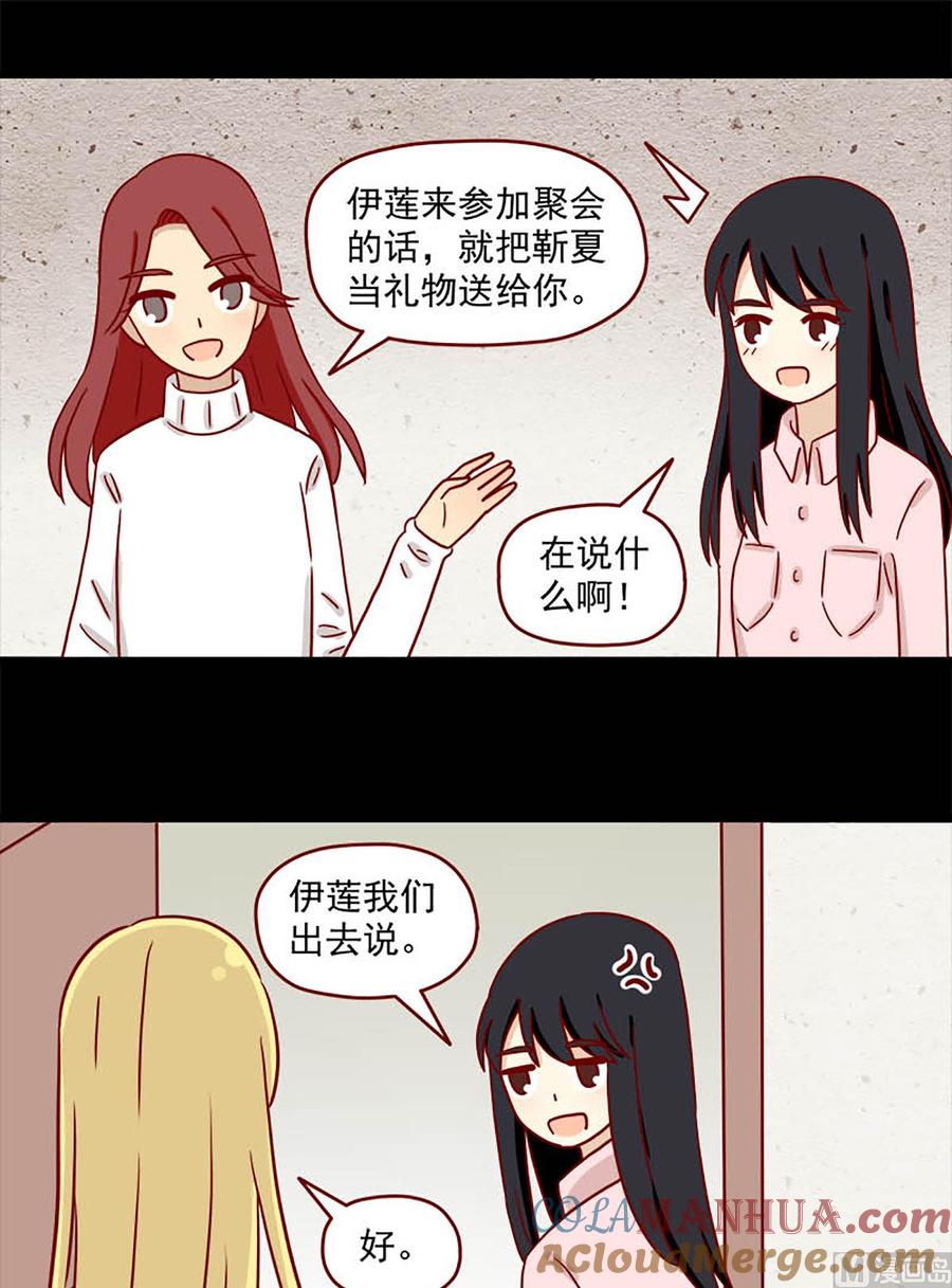 《离别的岛，重逢的岛》第56话 不是礼物 第12页