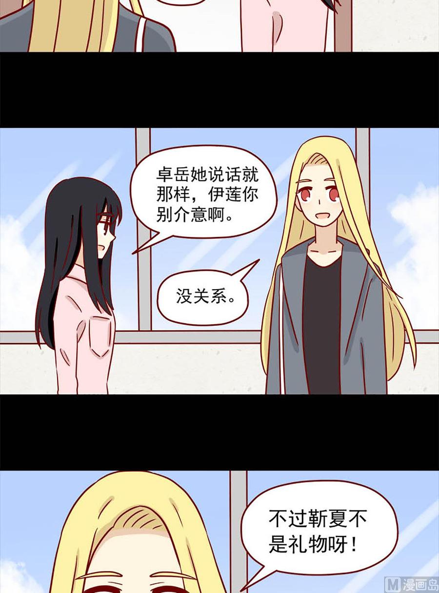 《离别的岛，重逢的岛》第56话 不是礼物 第13页