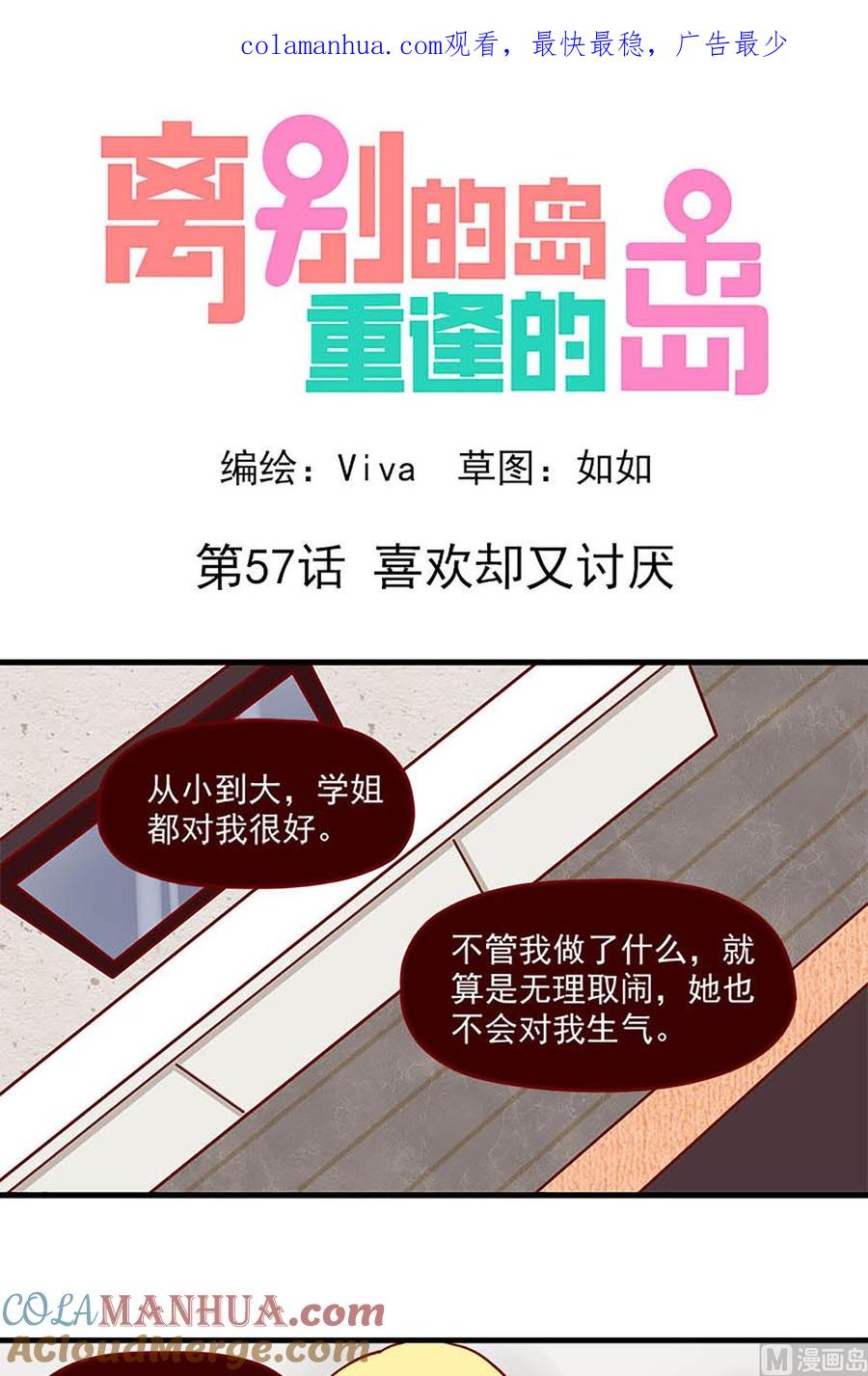 《离别的岛，重逢的岛》第57话 喜欢却又讨厌 第1页