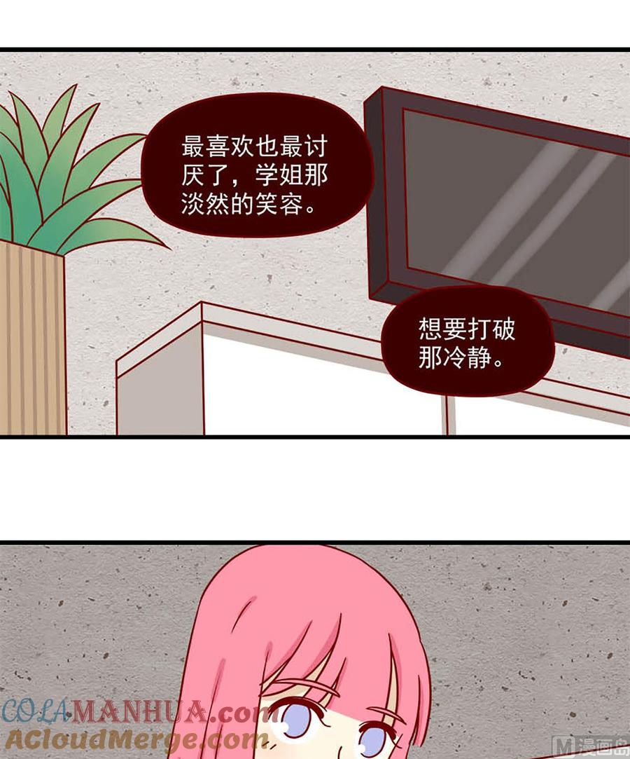 《离别的岛，重逢的岛》第57话 喜欢却又讨厌 第13页