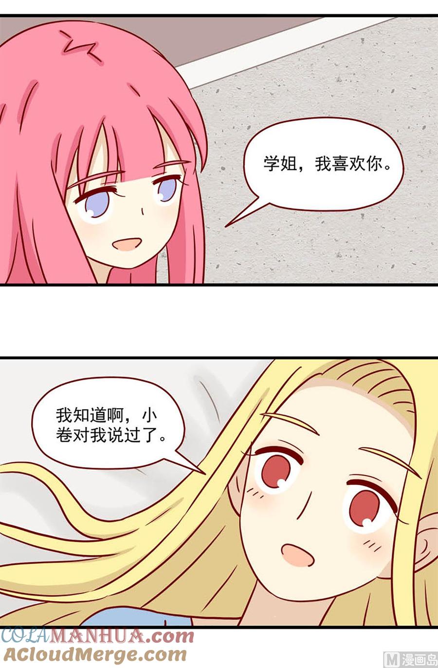 《离别的岛，重逢的岛》第57话 喜欢却又讨厌 第4页
