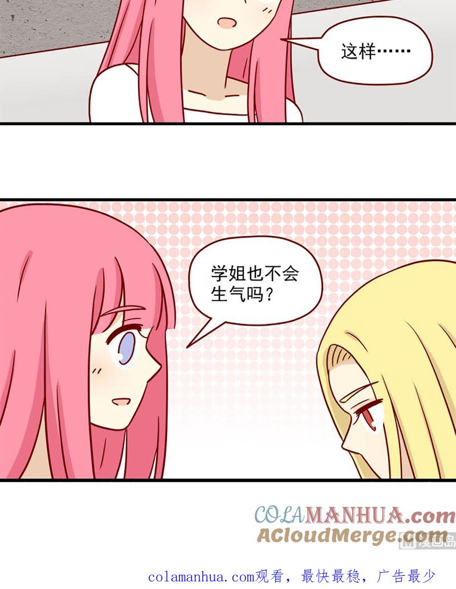《离别的岛，重逢的岛》第57话 喜欢却又讨厌 第14页