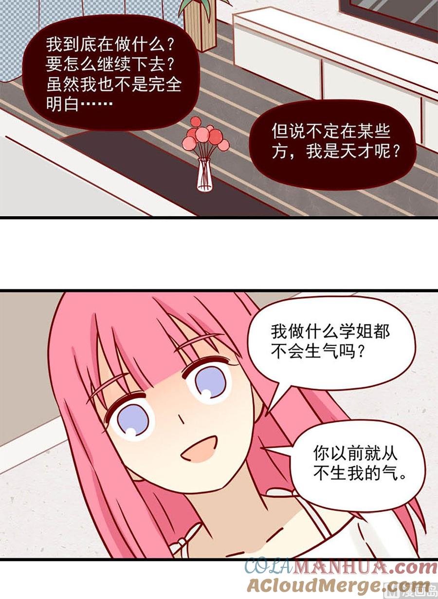 《离别的岛，重逢的岛》第57话 喜欢却又讨厌 第8页