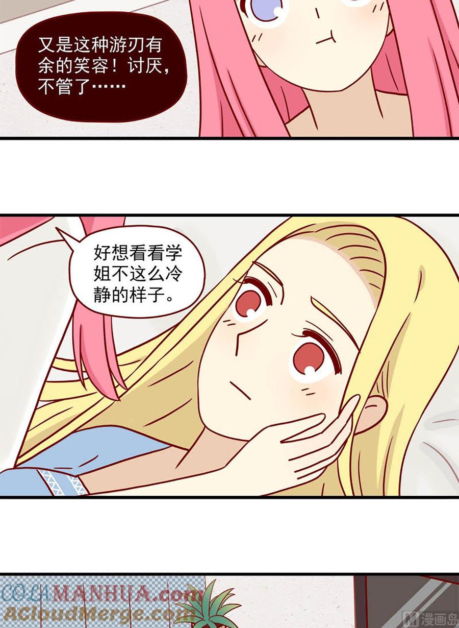 《离别的岛，重逢的岛》第57话 喜欢却又讨厌 第7页