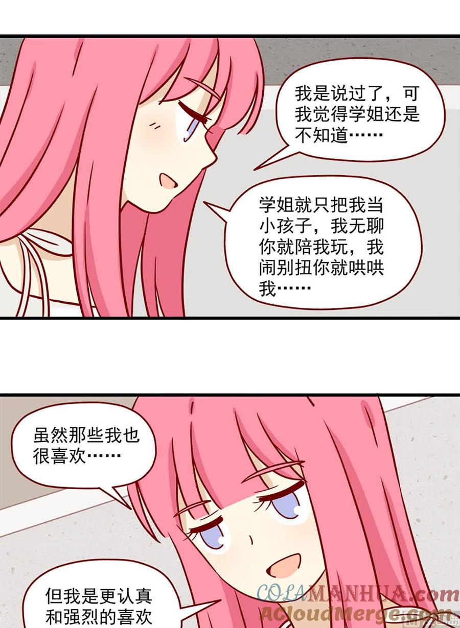 《离别的岛，重逢的岛》第57话 喜欢却又讨厌 第5页