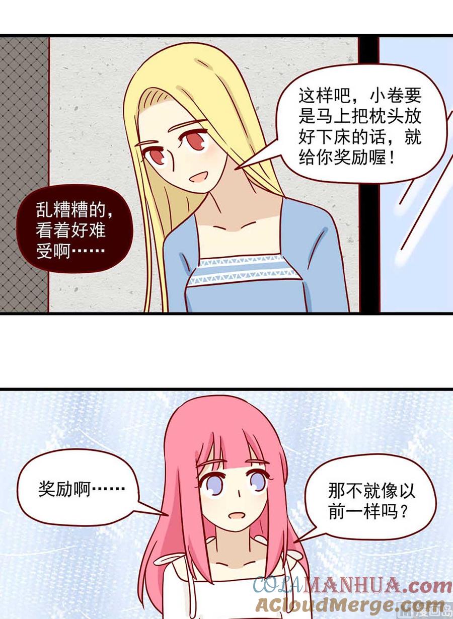 《离别的岛，重逢的岛》第58话 爱学习的小卷 第13页
