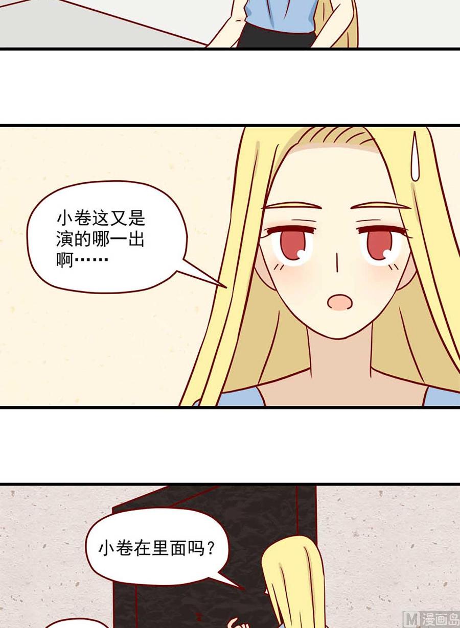 《离别的岛，重逢的岛》第58话 爱学习的小卷 第6页