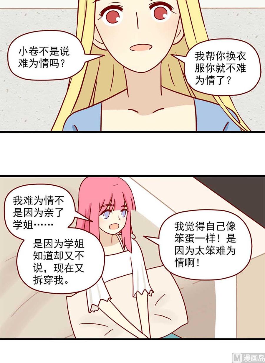 《离别的岛，重逢的岛》第58话 爱学习的小卷 第12页
