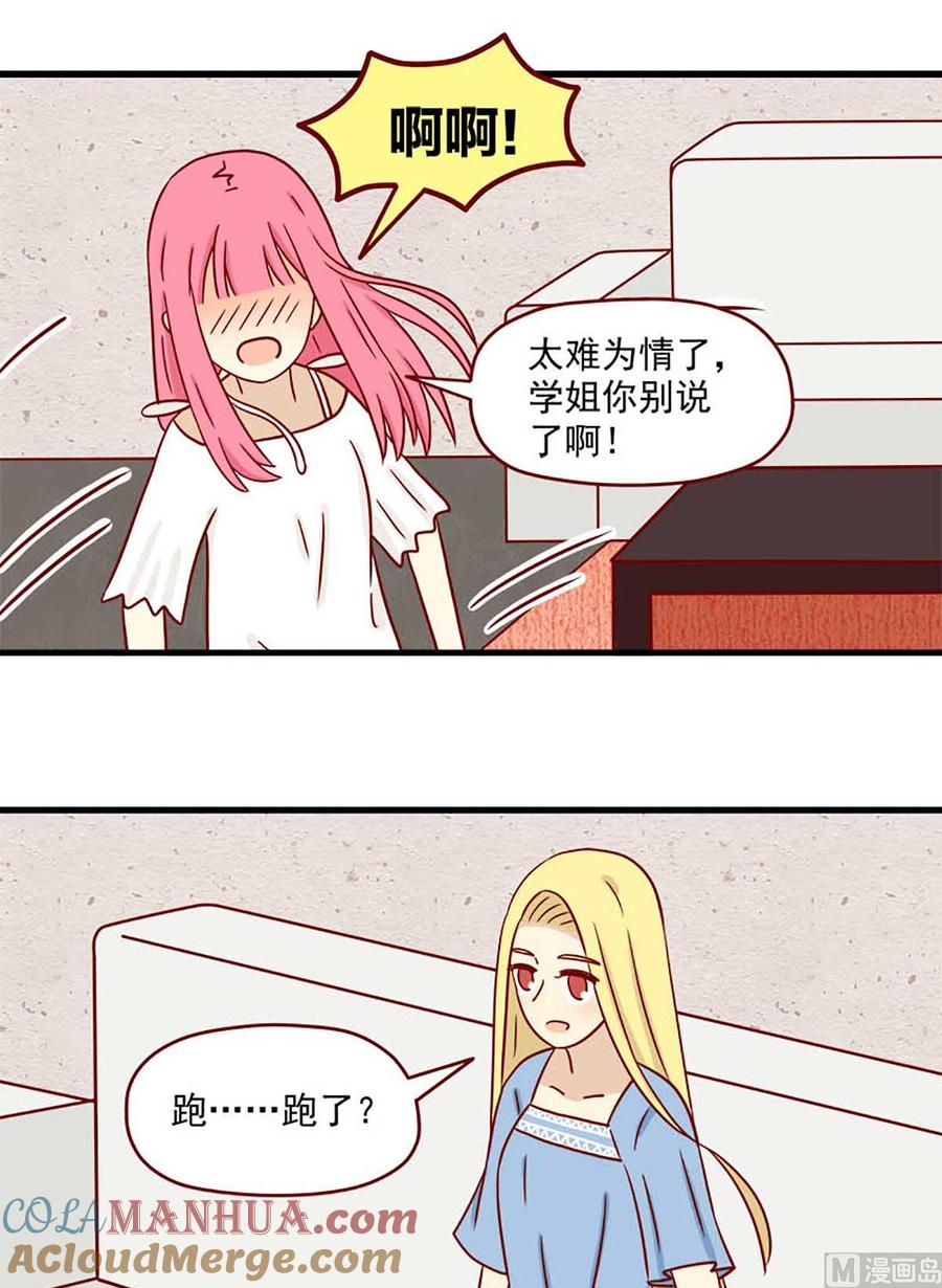 《离别的岛，重逢的岛》第58话 爱学习的小卷 第5页