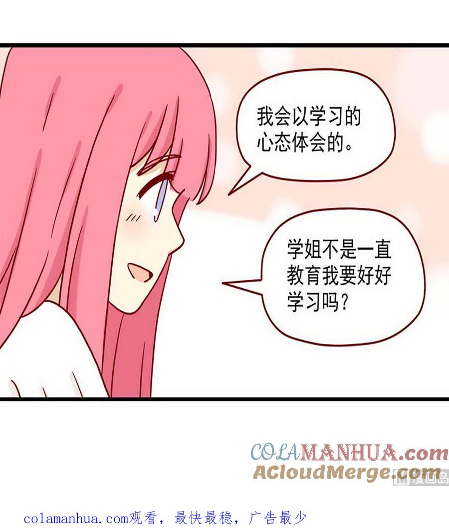 《离别的岛，重逢的岛》第58话 爱学习的小卷 第17页