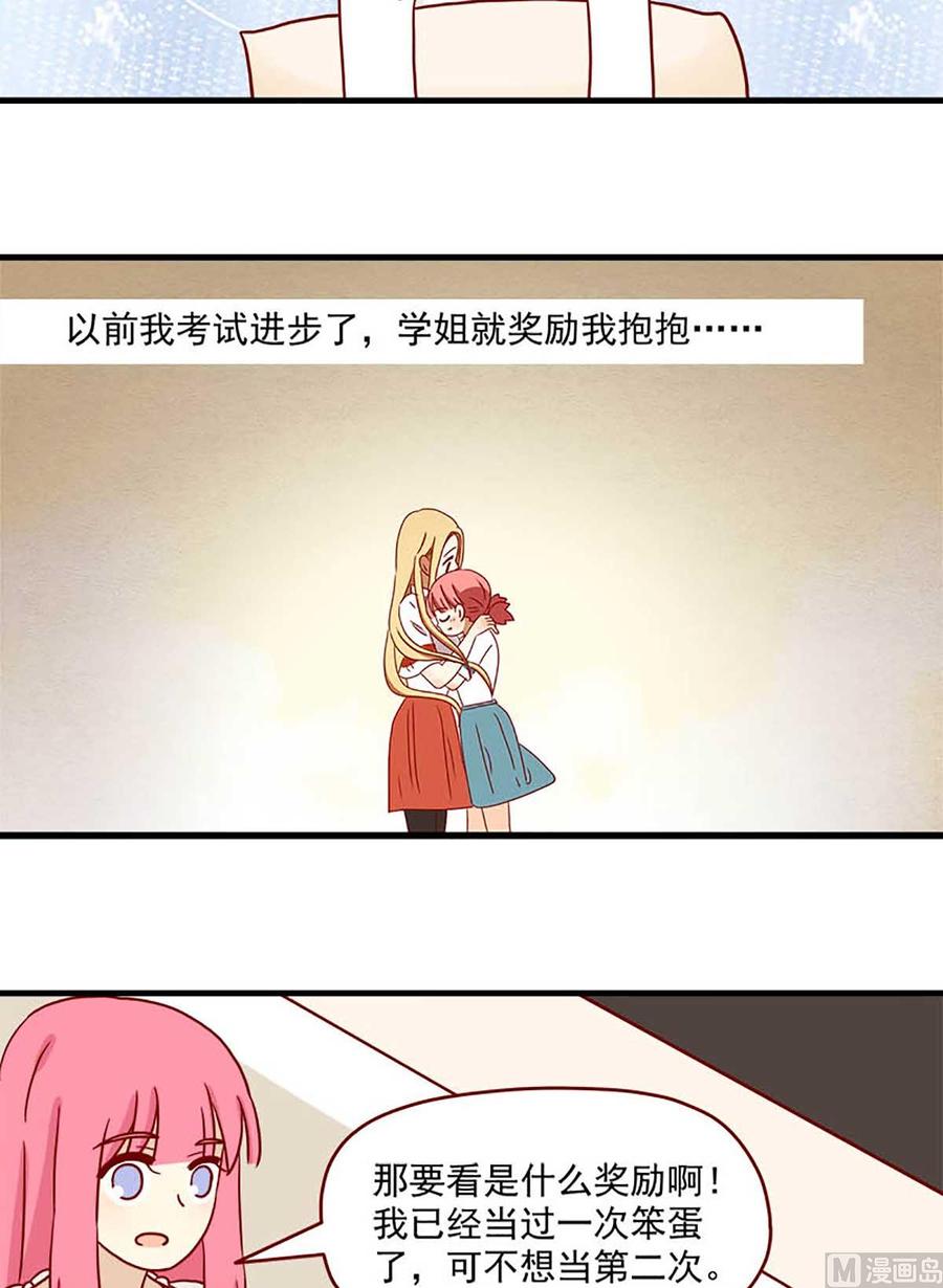 《离别的岛，重逢的岛》第58话 爱学习的小卷 第14页