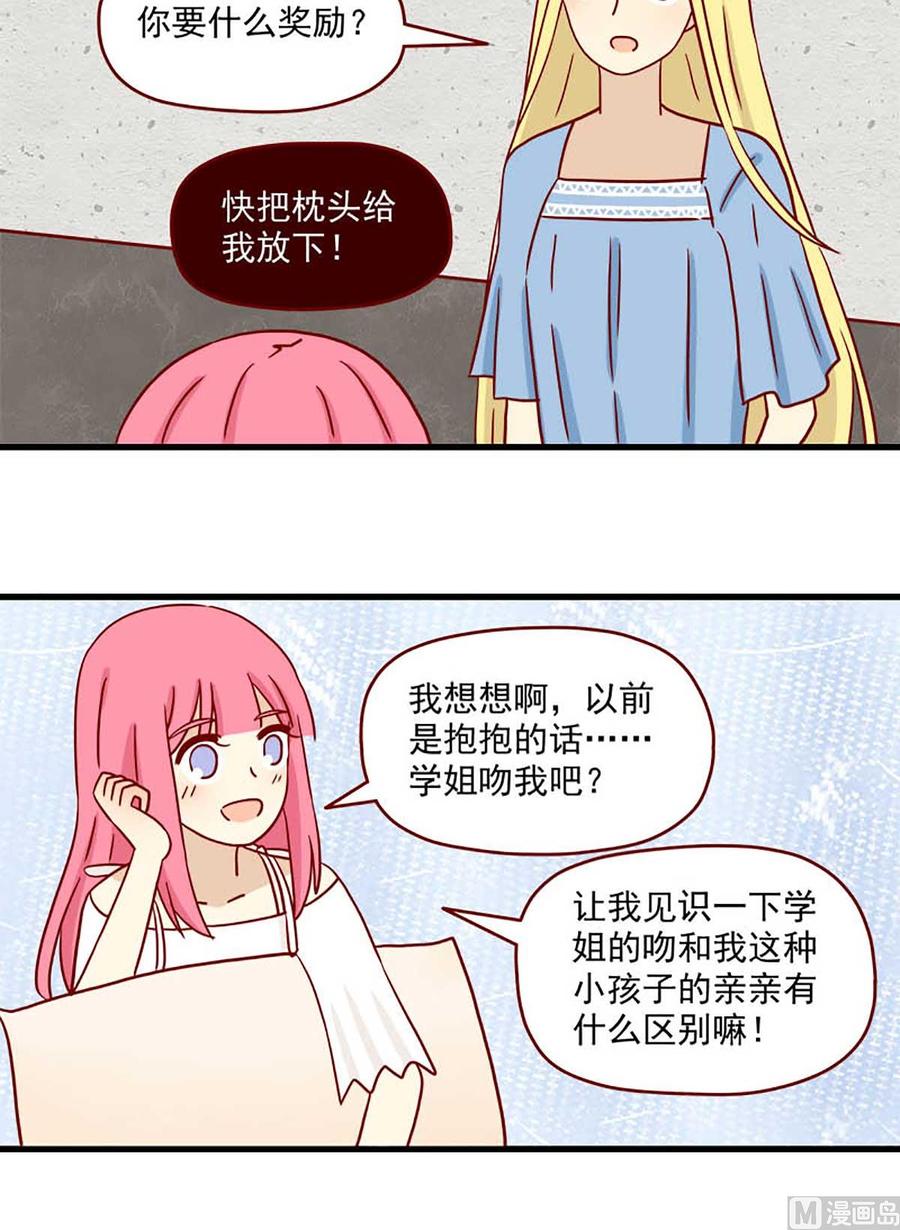 《离别的岛，重逢的岛》第58话 爱学习的小卷 第16页