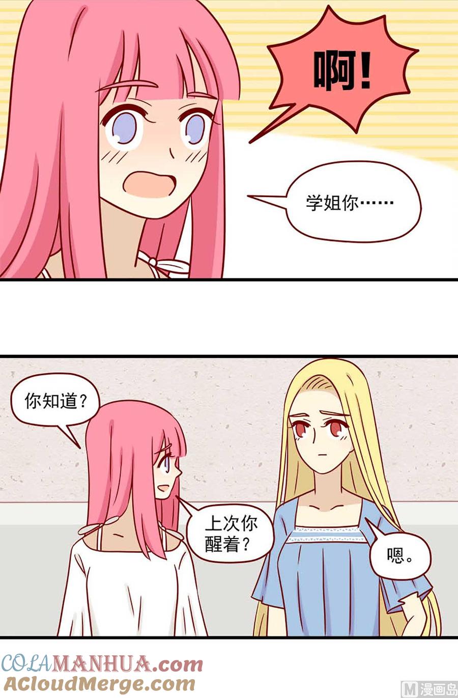 《离别的岛，重逢的岛》第58话 爱学习的小卷 第3页